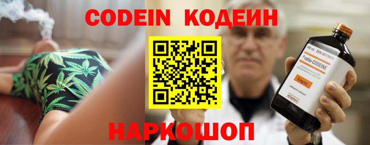 Кодеиновый сироп Lean напиток Lean (лин) Димитровград