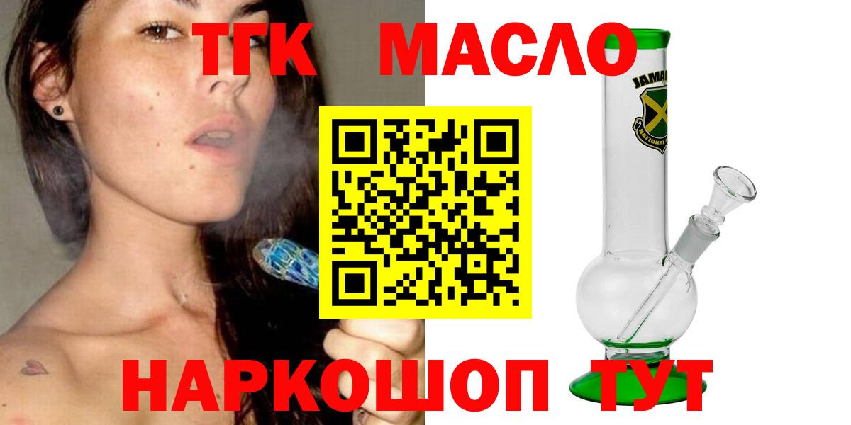 ТГК гашишное масло Димитровград
