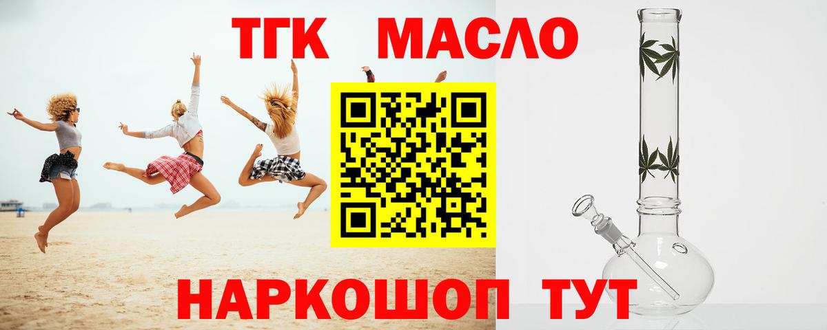 ТГК концентрат  Вход с VPN  Димитровград 